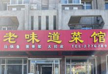 老味道菜馆(顺业店)美食图片