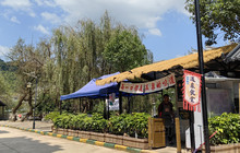 昌宁清韵阁温泉民宿·温泉食堂餐厅图片