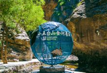 小五台金河景区景点图片