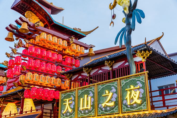 天山明月城景点图片