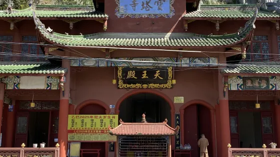 寶塔寺