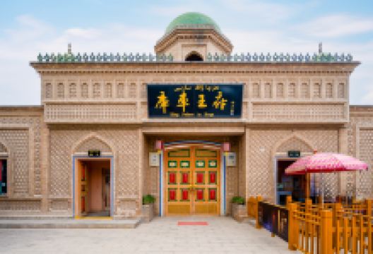 库车王府景点图片