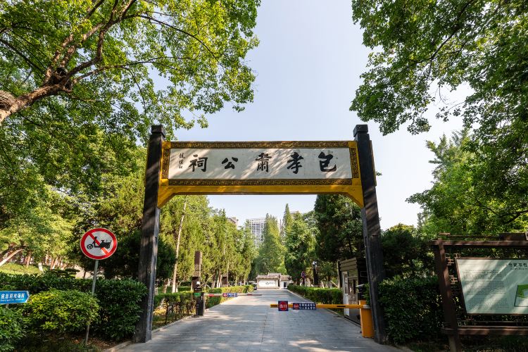 包公祠