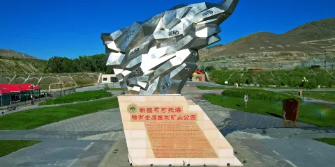可可托海稀有金屬國家礦山公園