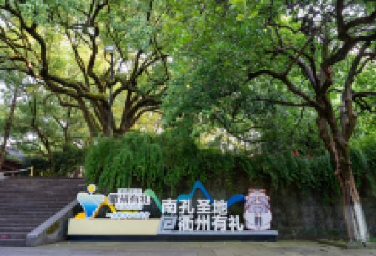 衢州古城文化旅游区-府山公园景点图片