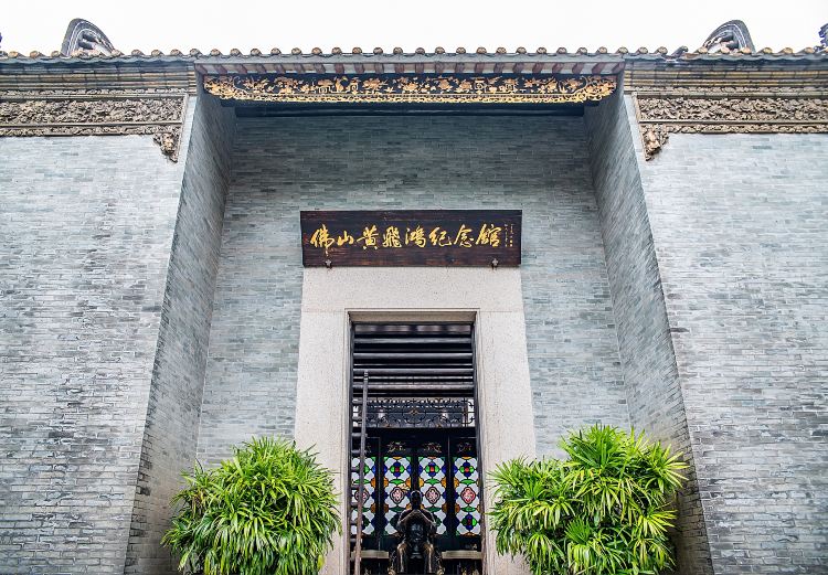 佛山黄飞鸿纪念馆