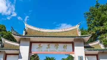 The Jimei School Village