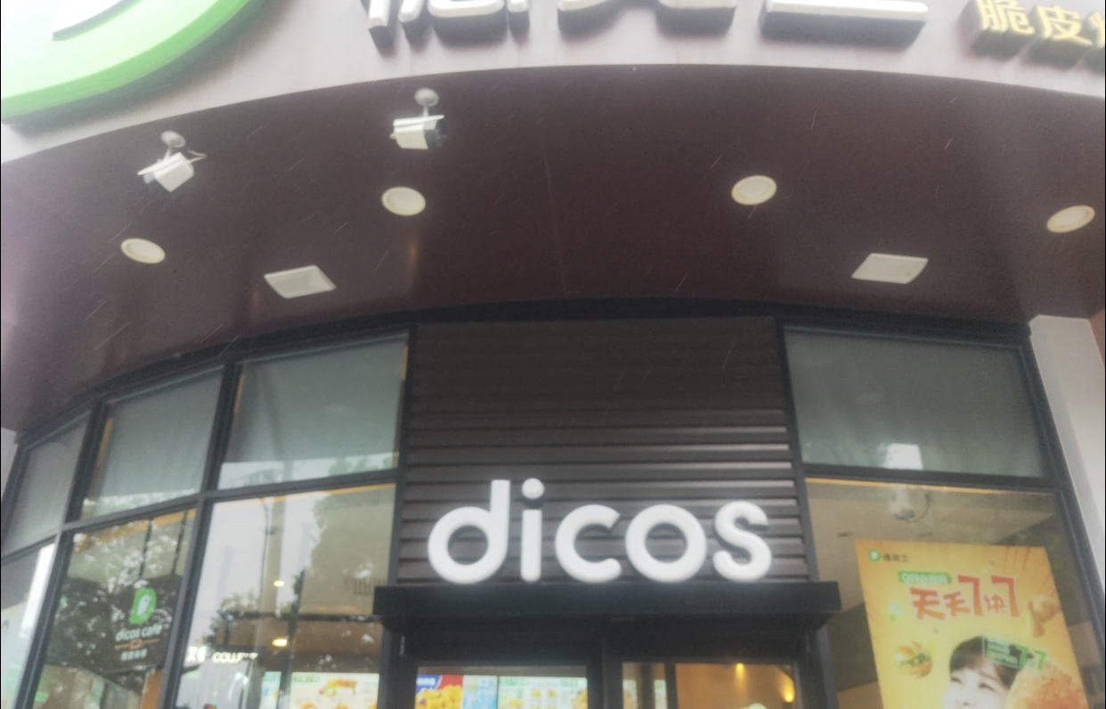 德克士(临湘餐厅)餐厅图片