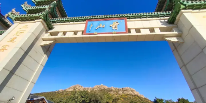 興城首山國家森林公園