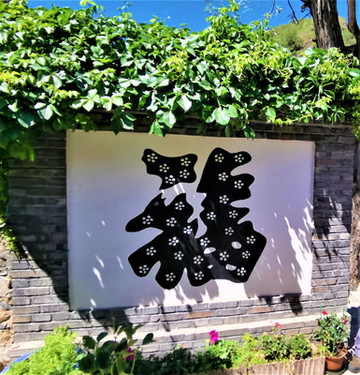 游京郊对话百年古村落---爨底下村游记