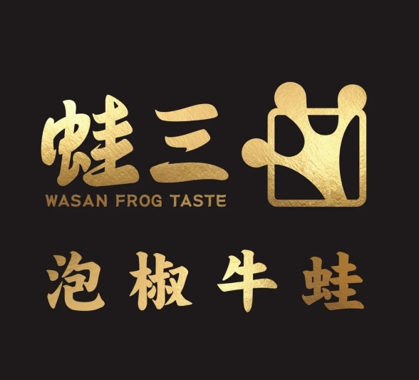 蛙三泡椒牛蛙(大悦城店)