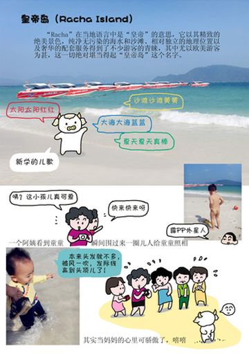 漫画游记《小宝宝爱上普吉岛》中
