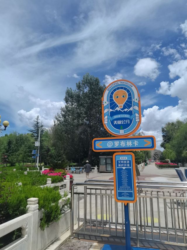罗布林卡旅行图片 3