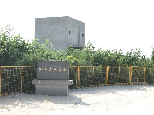陶寺遗址