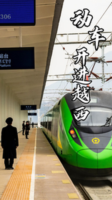 越西游记图文-久等了！首列动车开进越西，这个低调小城藏不住啦！