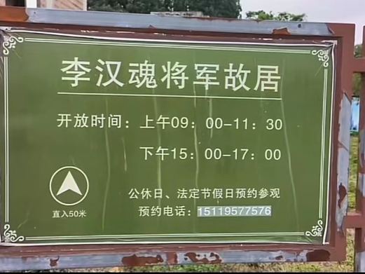 李汉魂故居