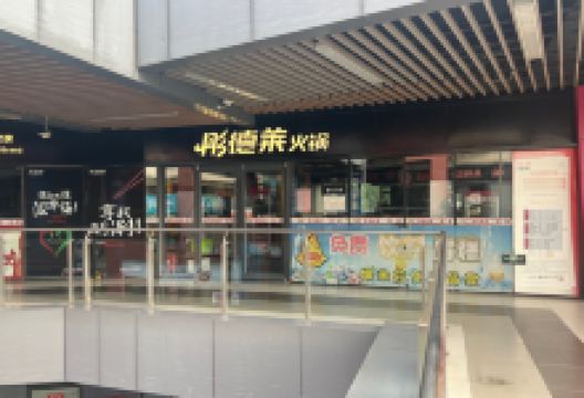 彤德莱(河东豪森店)美食图片