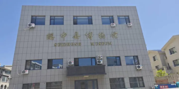 綏中縣博物館