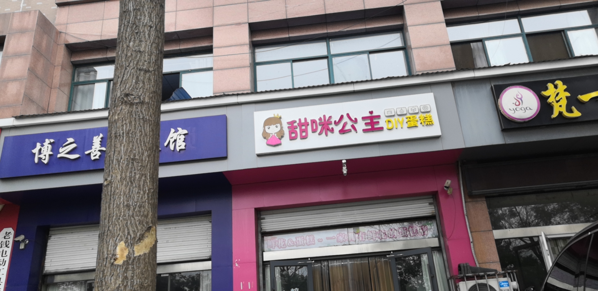 甜咪公主DIY蛋糕餐厅图片