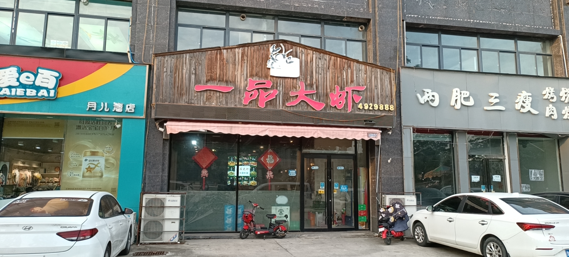 一品大虾(嵖岈山路店)餐厅图片