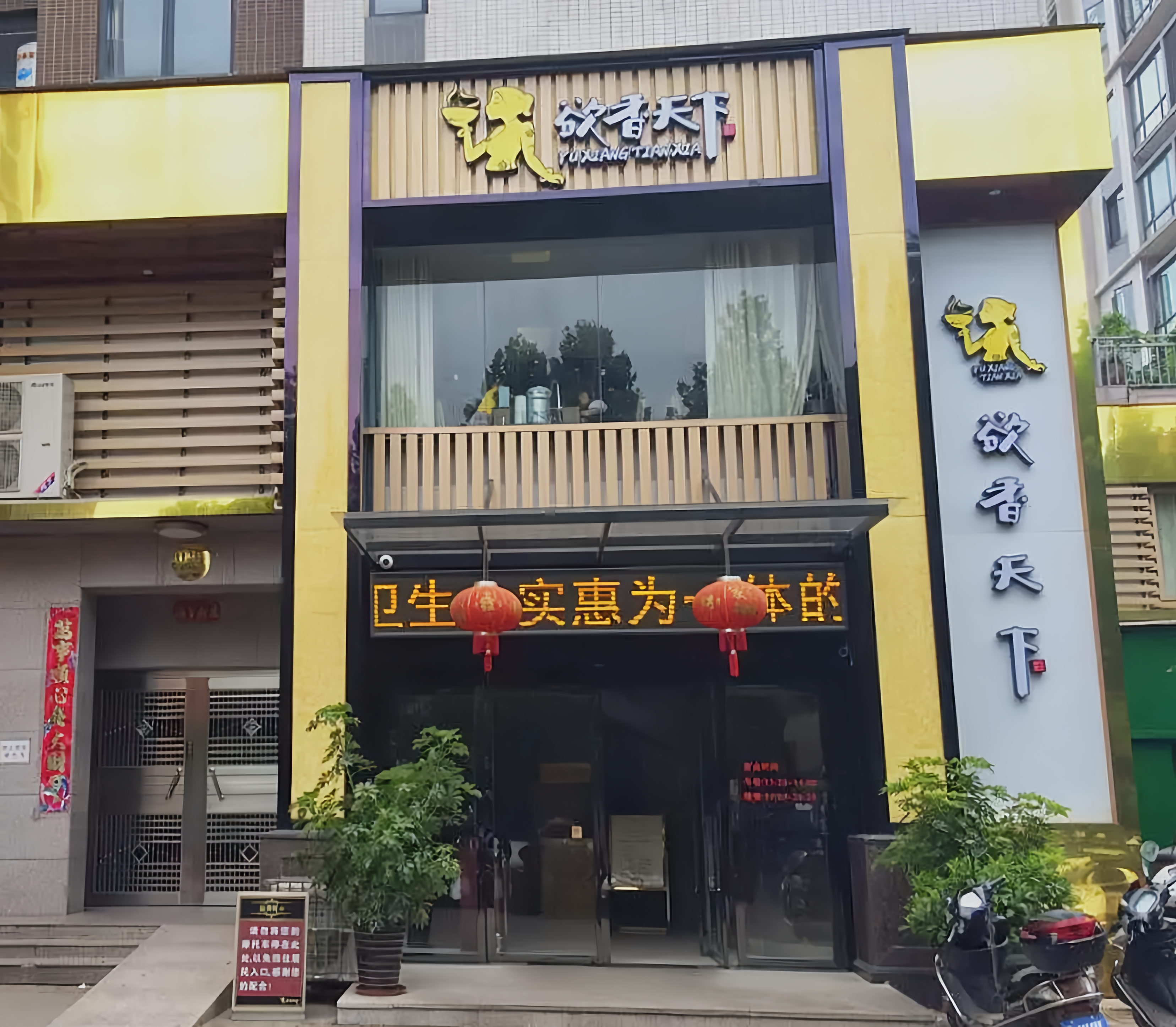 欲香天下(龙翔广场店)餐厅图片