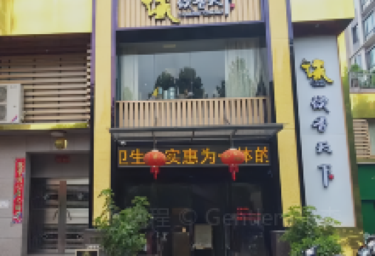 欲香天下(龙翔广场店)美食图片