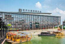 新市古镇景点图片