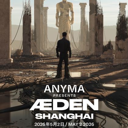 上海 · ShenWave音乐节(申浪音乐节)2日1晚自由行