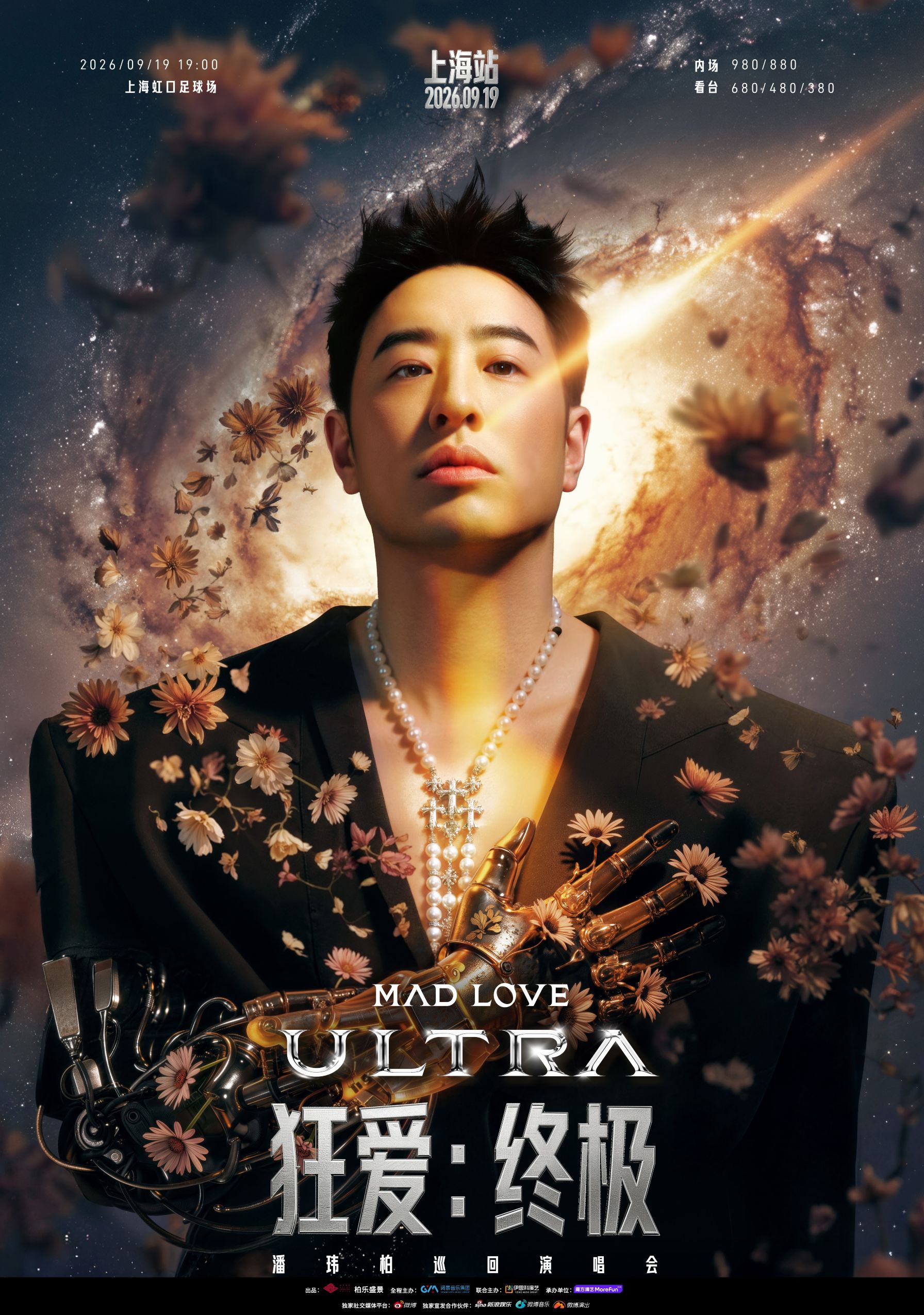 上海 · 潘玮柏“MADLOVE:ULTRA”巡回演唱会-上海站
