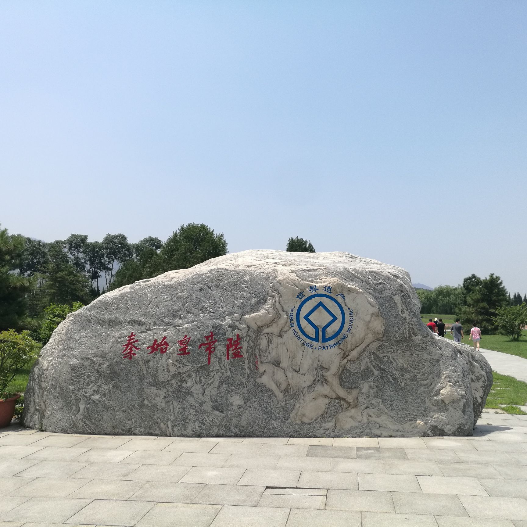 秦始皇陵