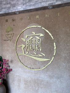 Noodle king biangbiang面(创业咖啡区店)-西安-沈福成
