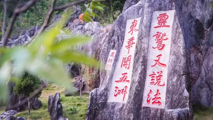 东华禅寺-翁源-睡恣@M丶