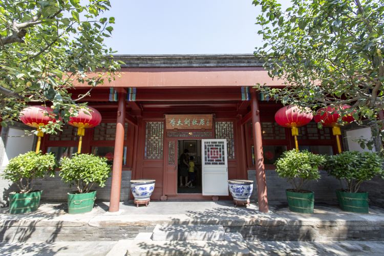 李大钊故居