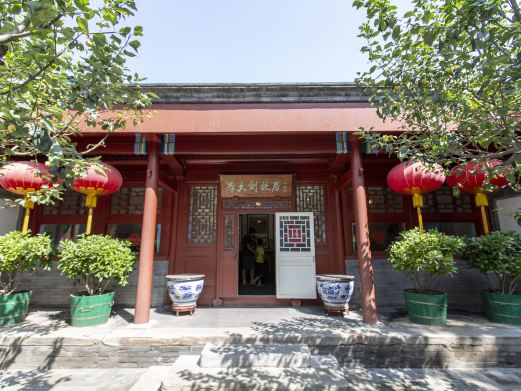 李大钊故居