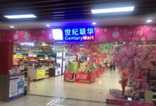 世纪联华超市(恒生阳光城·购物广场)购物图片