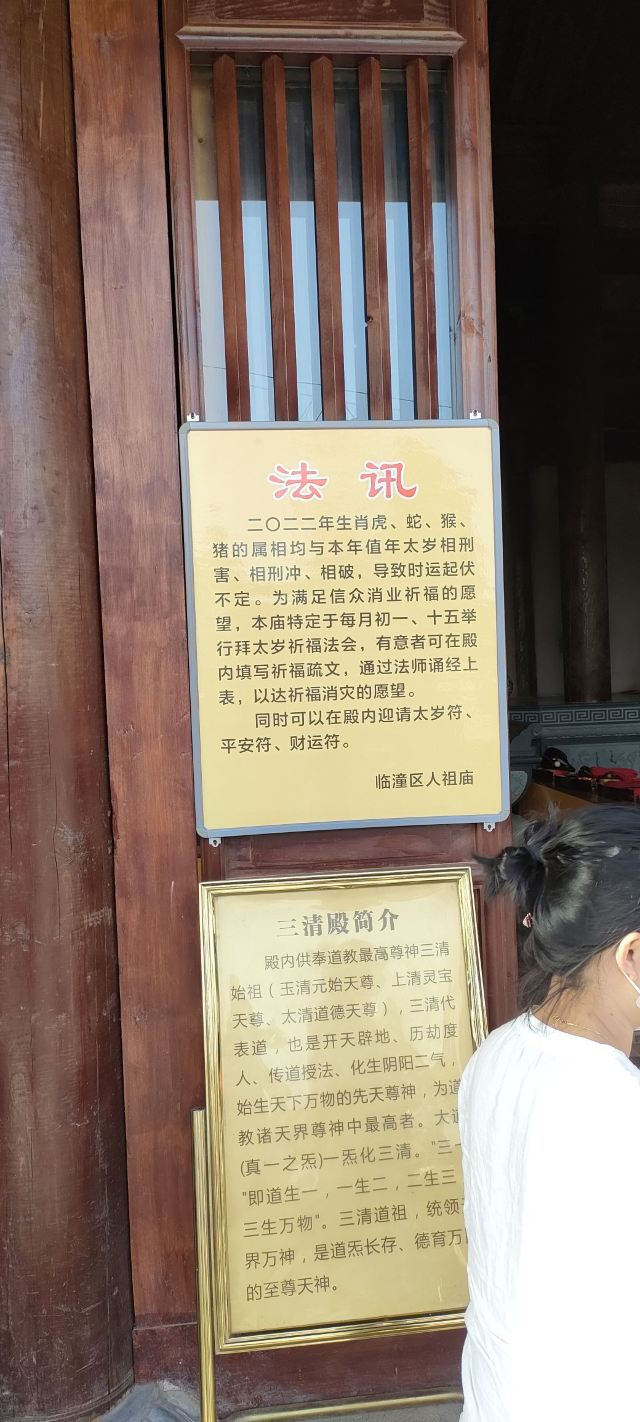 人祖庙旅行图片 15