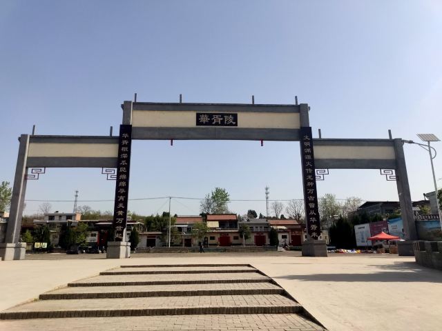 华胥陵旅行图片 5