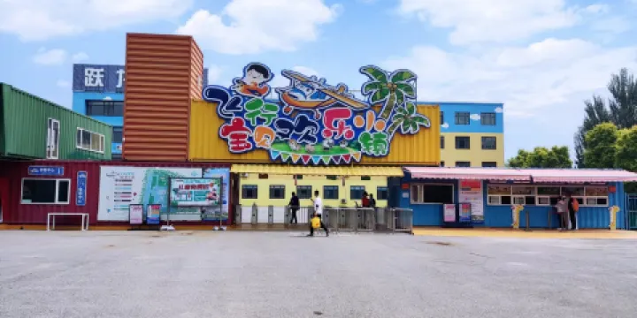 飛行寶貝歡樂小鎮