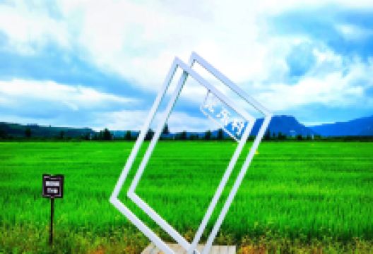 光东村景点图片