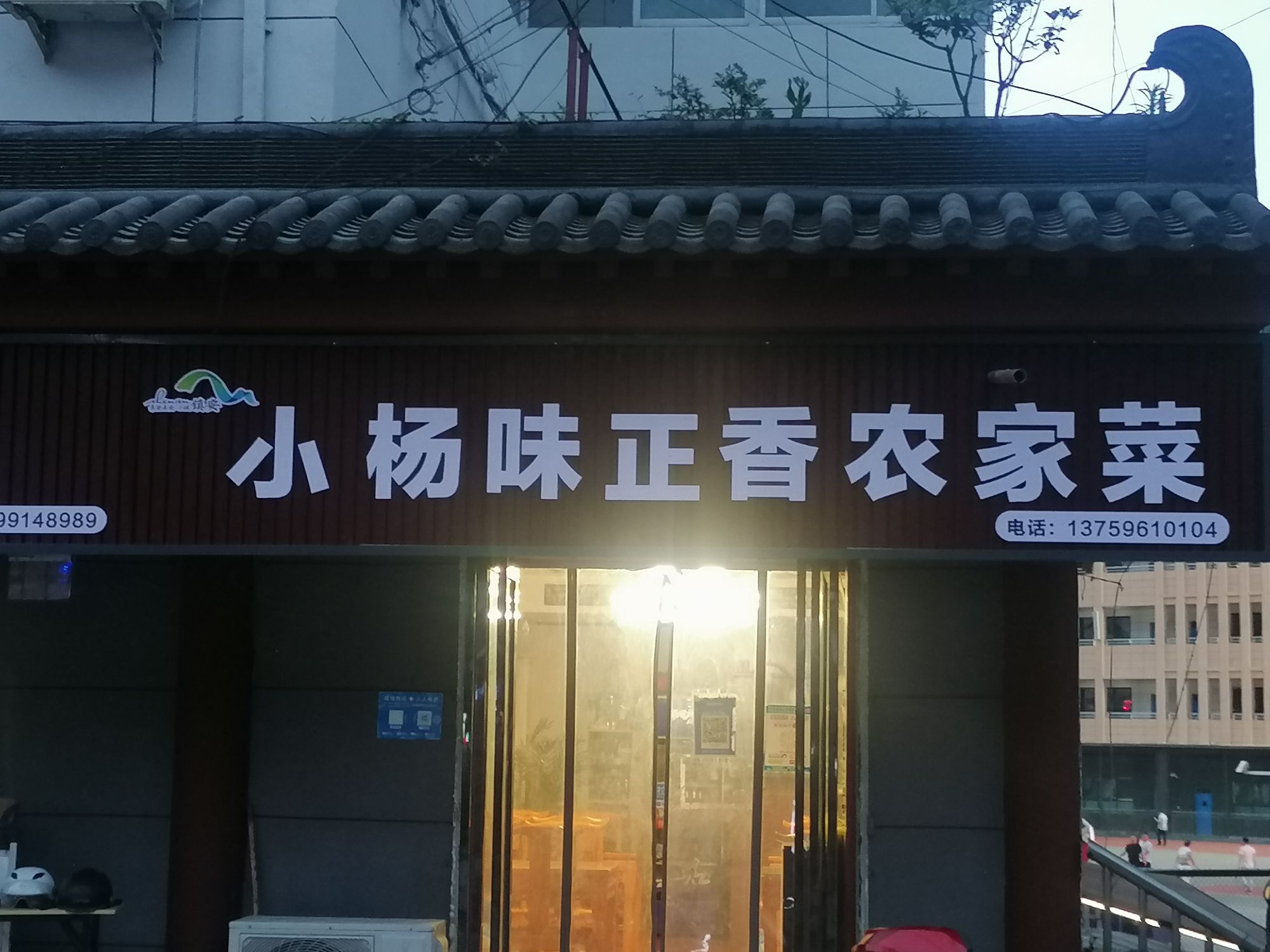 味正香农家菜(岭南路店)
