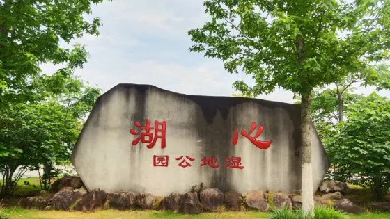 白馬湖濕地公園