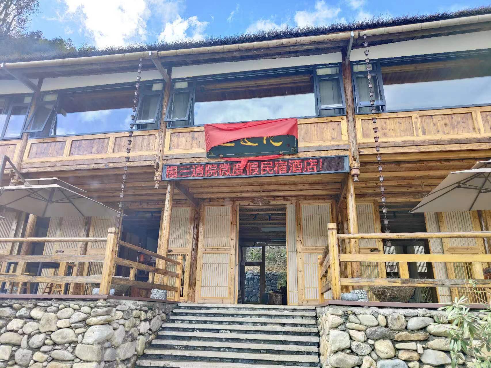 城步三逍院民宿·餐厅餐厅图片