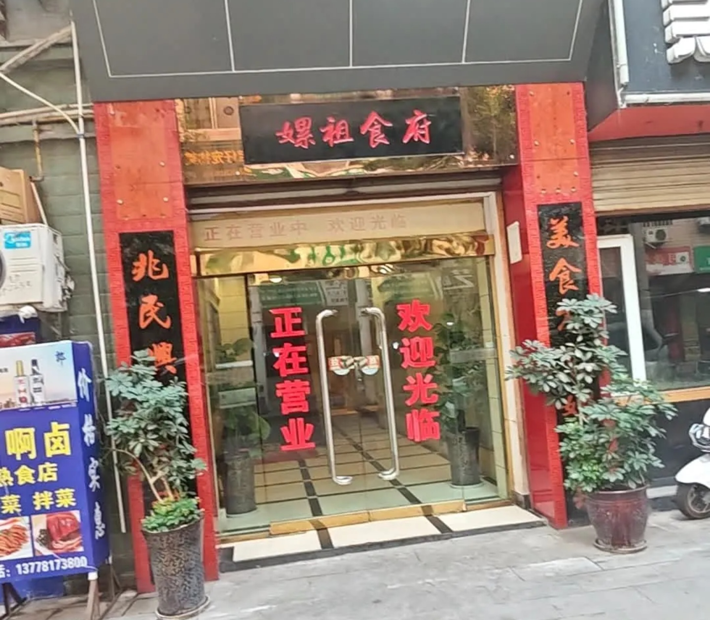 嫘祖食府餐厅图片