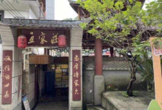 王家庄农家乐美食图片