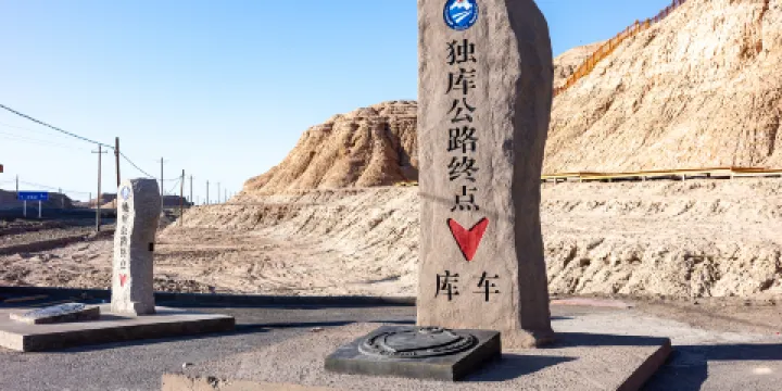 獨庫公路終點紀念碑