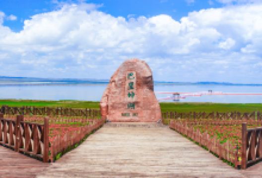 巴里坤湖风景区景点图片