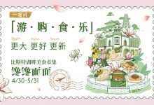 比斯特苏州购物村购物图片