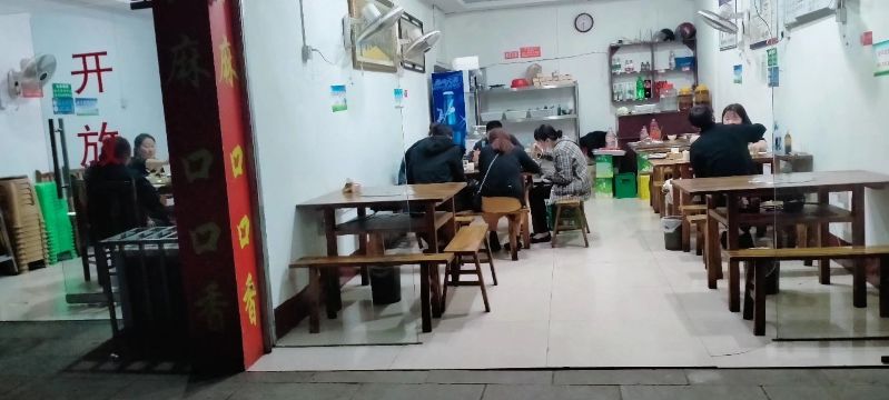 口口麻餐厅图片