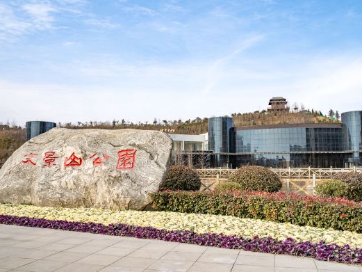 西安市文景山公园