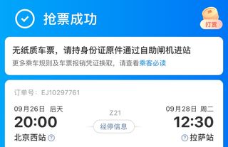 北京-拉萨 Z21次列车 自由行 火车+市内4天攻略+1天跟团游